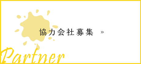 half_banner_partner